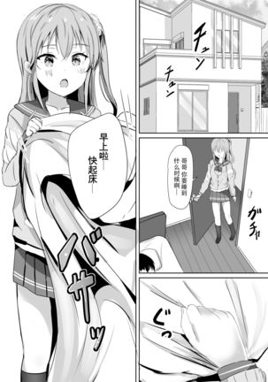 Imouto ga Seishi no Kansatsu o Yamete Kurenai ~Nii-san wa Seishi Undouritsu 99%~ Page #17