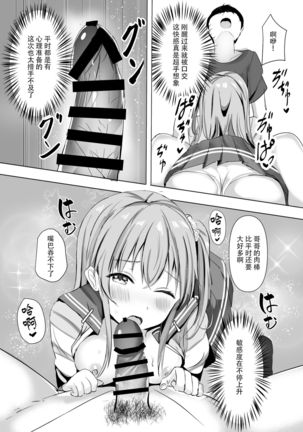 Imouto ga Seishi no Kansatsu o Yamete Kurenai ~Nii-san wa Seishi Undouritsu 99%~ Page #20