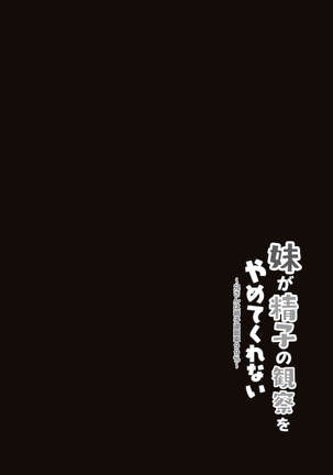 Imouto ga Seishi no Kansatsu o Yamete Kurenai ~Nii-san wa Seishi Undouritsu 99%~ - Page 5