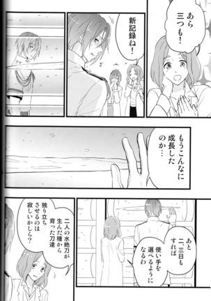 Ao to Aka - Zenpen- Page #19
