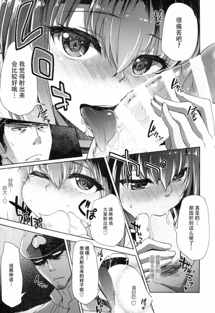 Teitoku, Dashite ~Taihou Nakadashi Hyaku Renpatsu