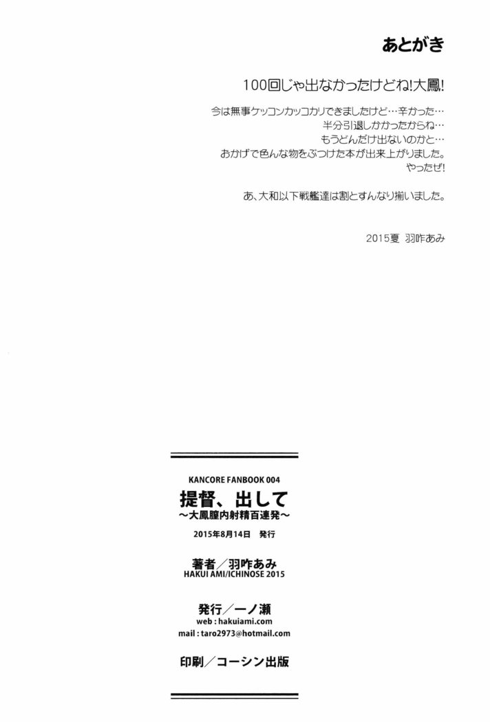 Teitoku, Dashite ~Taihou Nakadashi Hyaku Renpatsu