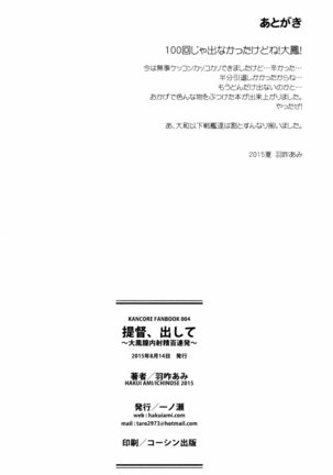 Teitoku, Dashite ~Taihou Nakadashi Hyaku Renpatsu Page #25