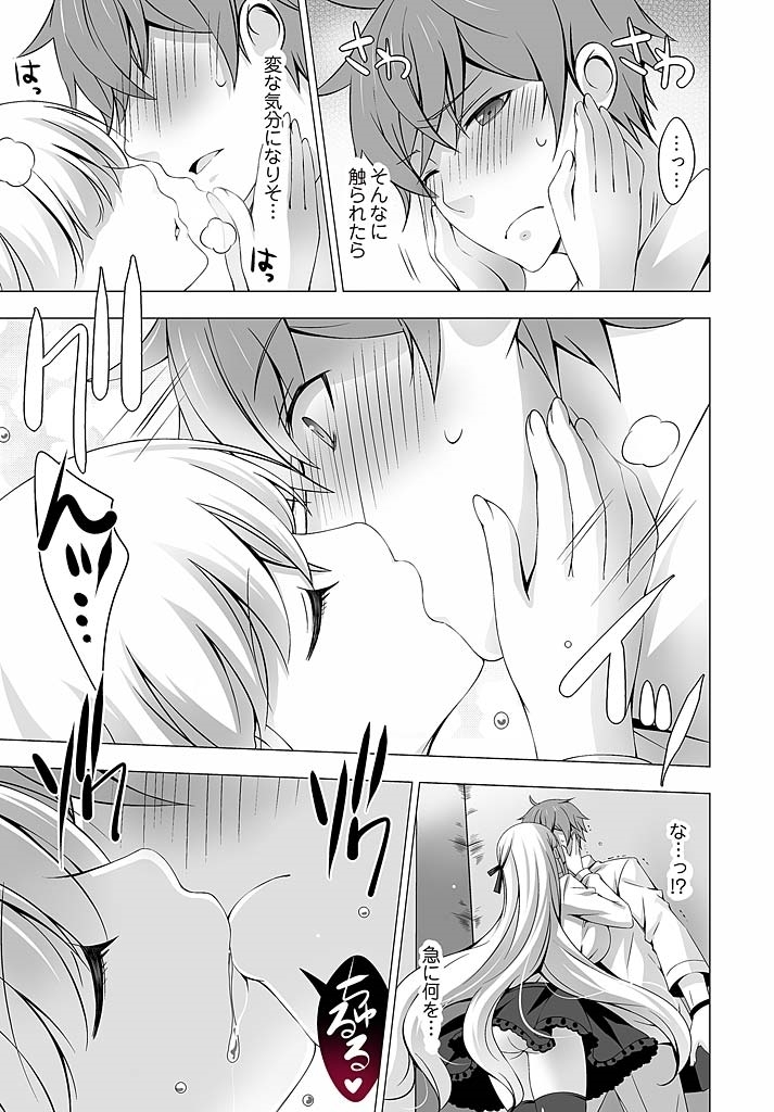 Anata o chōdai ~ watashi ga kare o otosu made~（1）