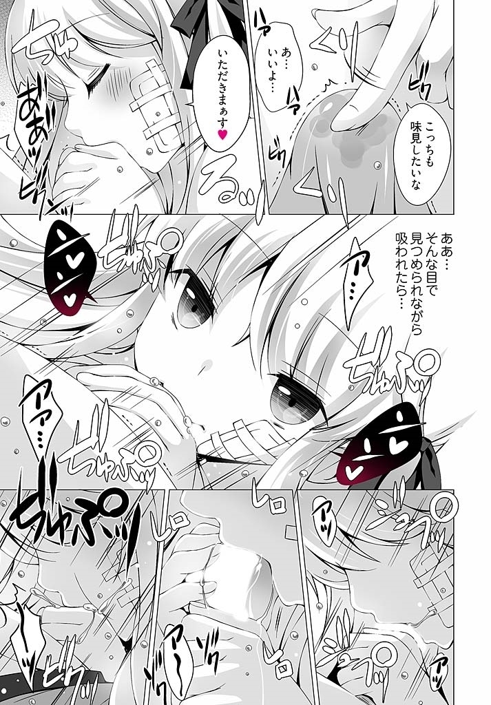 Anata o chōdai ~ watashi ga kare o otosu made~（1）
