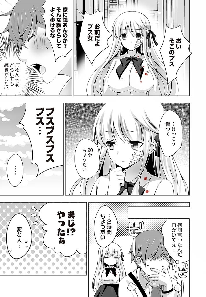 Anata o chōdai ~ watashi ga kare o otosu made~（1）