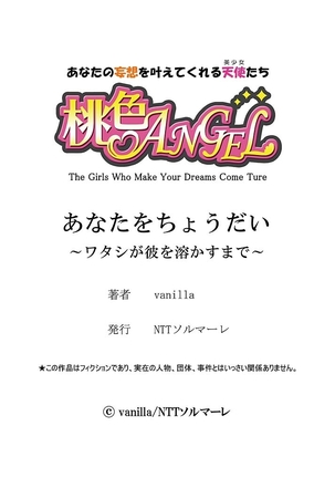 Anata o chōdai ~ watashi ga kare o otosu made~（1） Page #30