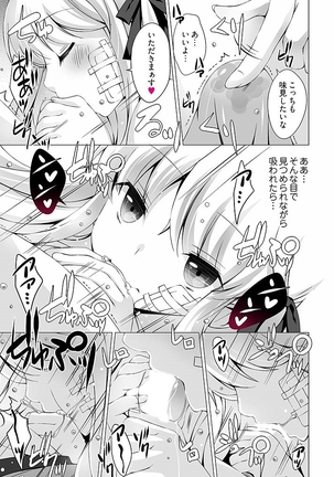 Anata o chōdai ~ watashi ga kare o otosu made~（1） Page #18