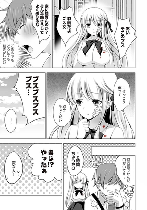 Anata o chōdai ~ watashi ga kare o otosu made~（1） Page #10