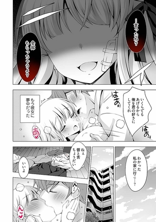 Anata o chōdai ~ watashi ga kare o otosu made~（1） Page #13