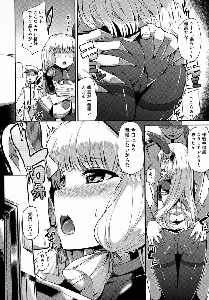 Murakumo-san no Medegata!!