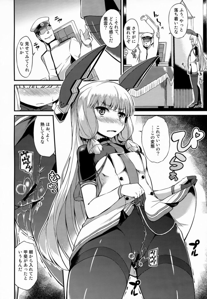 Murakumo-san no Medegata!!
