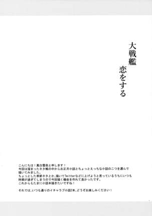 Daisenkan Koi o Suru Kobanashi - Page 4