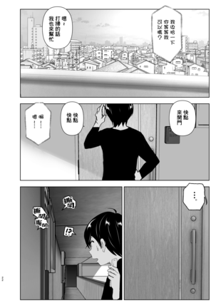 Mukashi wa Tanoshikatta Page #23