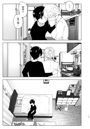 Mukashi wa Tanoshikatta Page #30