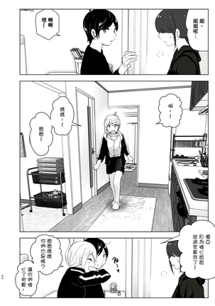 Mukashi wa Tanoshikatta Page #61