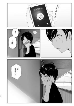 Mukashi wa Tanoshikatta Page #21
