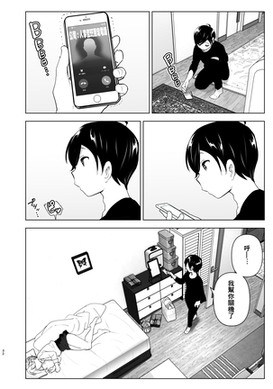 Mukashi wa Tanoshikatta Page #33