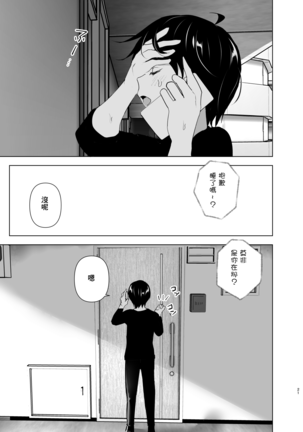 Mukashi wa Tanoshikatta Page #22