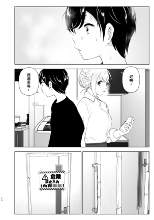 Mukashi wa Tanoshikatta Page #25