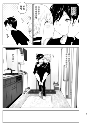 Mukashi wa Tanoshikatta Page #68