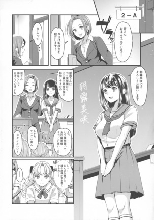 Futanari JK no Hangyaku - Page 3