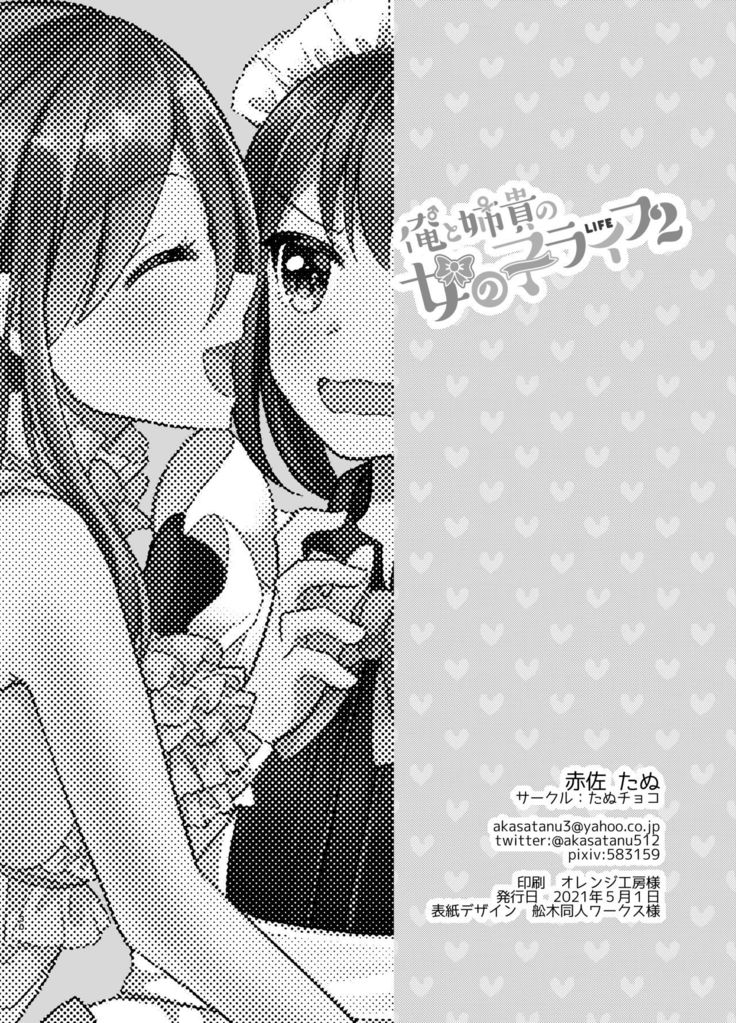 Ore to Aneki no Onnanoko Life 2
