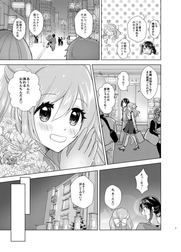 Ore to Aneki no Onnanoko Life 2