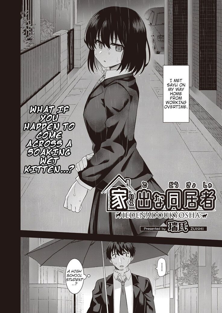 Iedena Doukyosha | Runaway Housemate