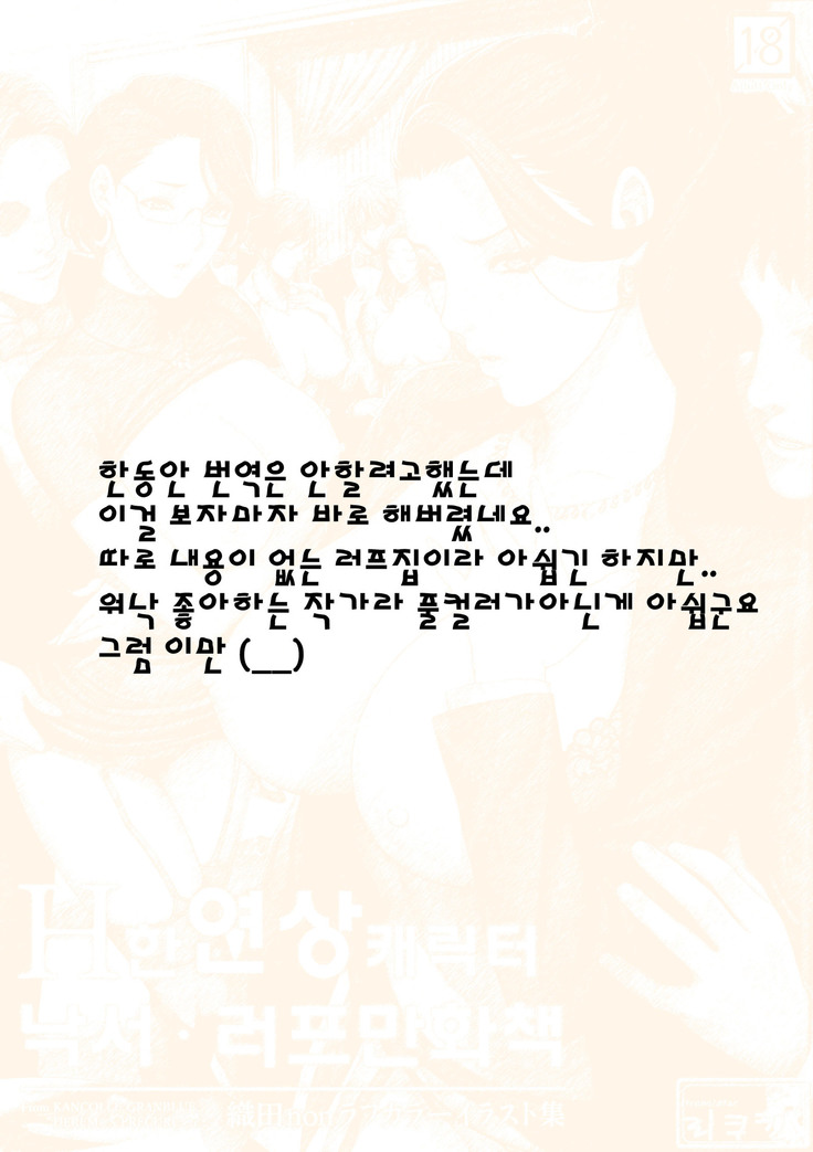H na Toshiue Chara no Rakugaki·Rough Manga Hon | H한 연상 캐릭터 낙서·러프 만화책