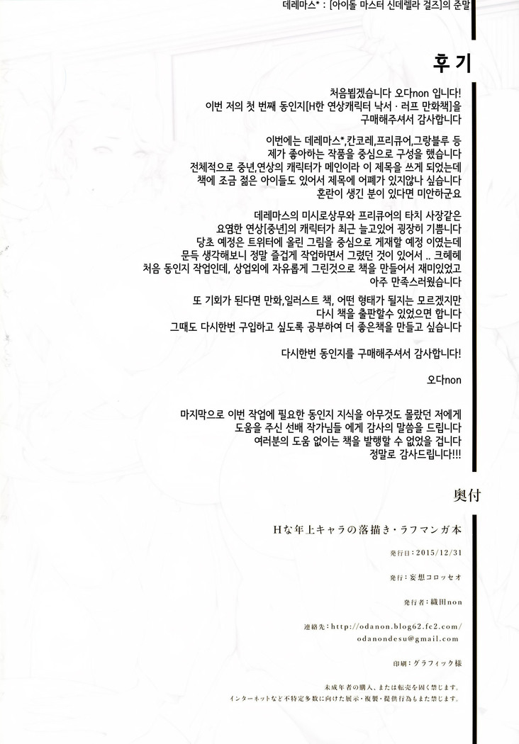 H na Toshiue Chara no Rakugaki·Rough Manga Hon | H한 연상 캐릭터 낙서·러프 만화책