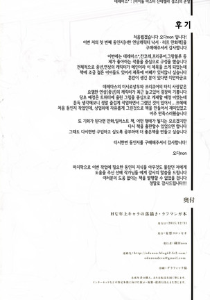 H na Toshiue Chara no Rakugaki·Rough Manga Hon | H한 연상 캐릭터 낙서·러프 만화책 Page #29