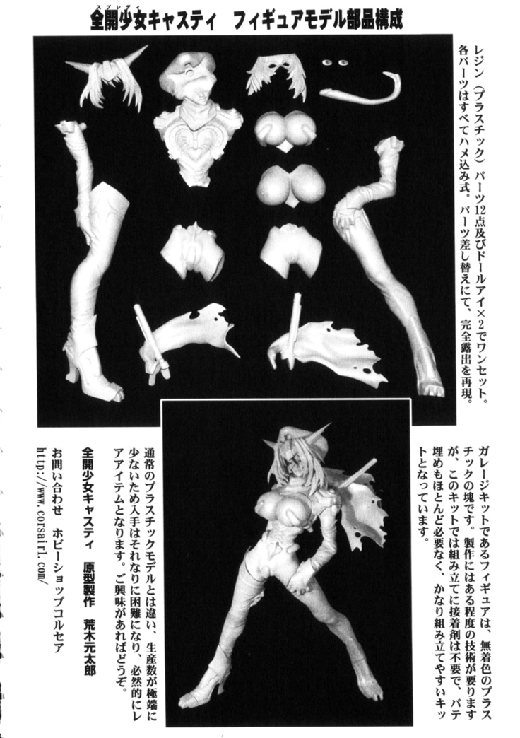 Zenkai Shoujo Casty - SPLADY CASTY Part 1-2
