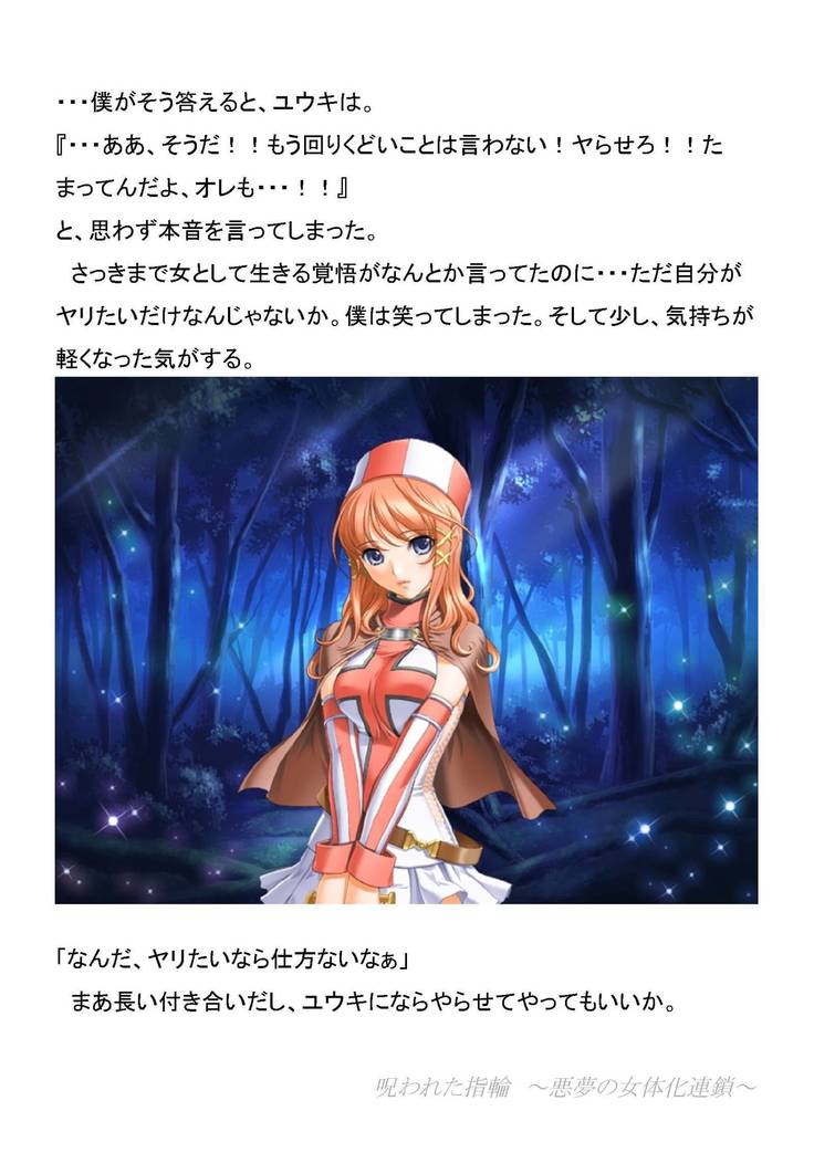 Norowareta Yubiwa ~Akumu no nyoutaika rensa~