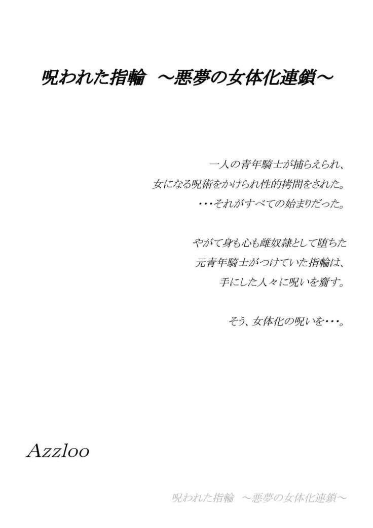 Norowareta Yubiwa ~Akumu no nyoutaika rensa~