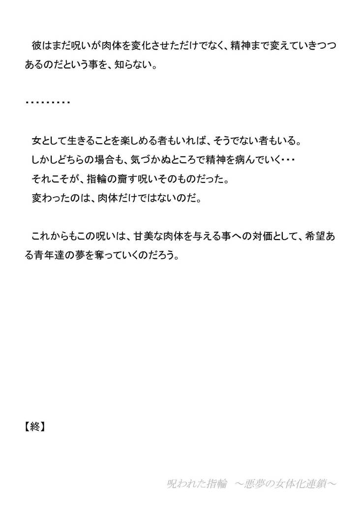 Norowareta Yubiwa ~Akumu no nyoutaika rensa~