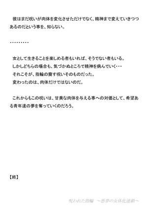 Norowareta Yubiwa ~Akumu no nyoutaika rensa~ Page #77