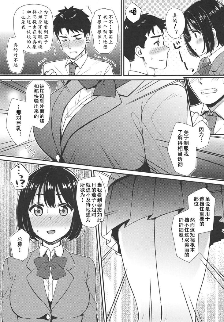 Kako-san ga Seifuku ni Kigaetara