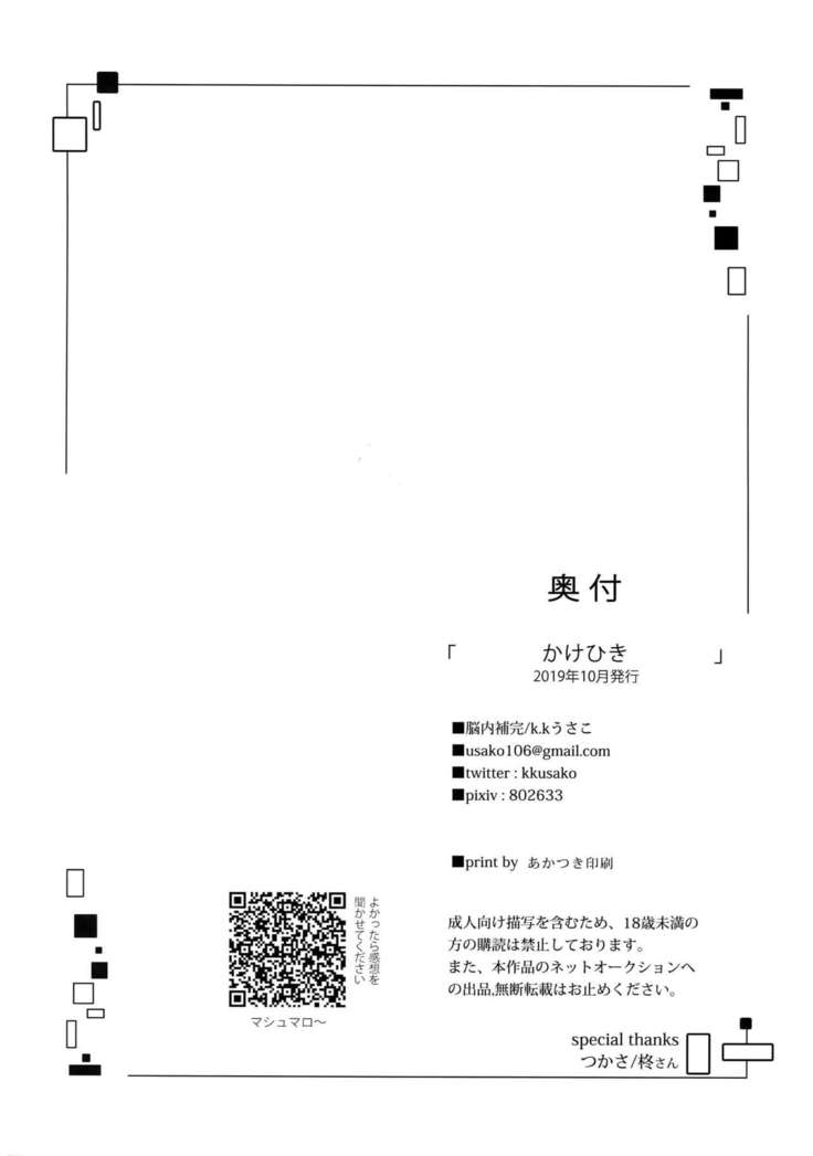 Kakehiki