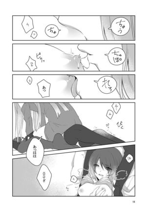 虚縛の戯 Page #19