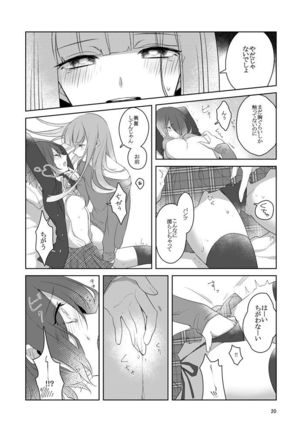 虚縛の戯 Page #21