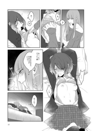 虚縛の戯 Page #18