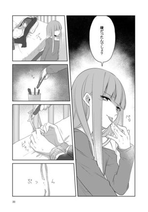 虚縛の戯 Page #24