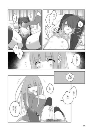 虚縛の戯 Page #23