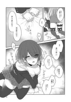 虚縛の戯 Page #28
