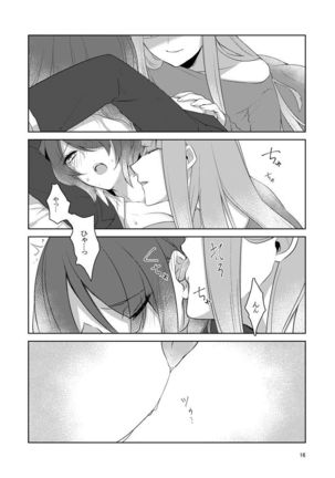 虚縛の戯 Page #17