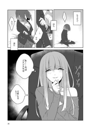 虚縛の戯 Page #26