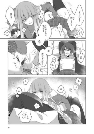 虚縛の戯 Page #22