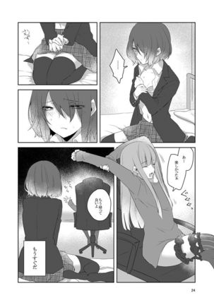 虚縛の戯 Page #25