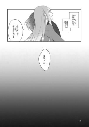 虚縛の戯 Page #29